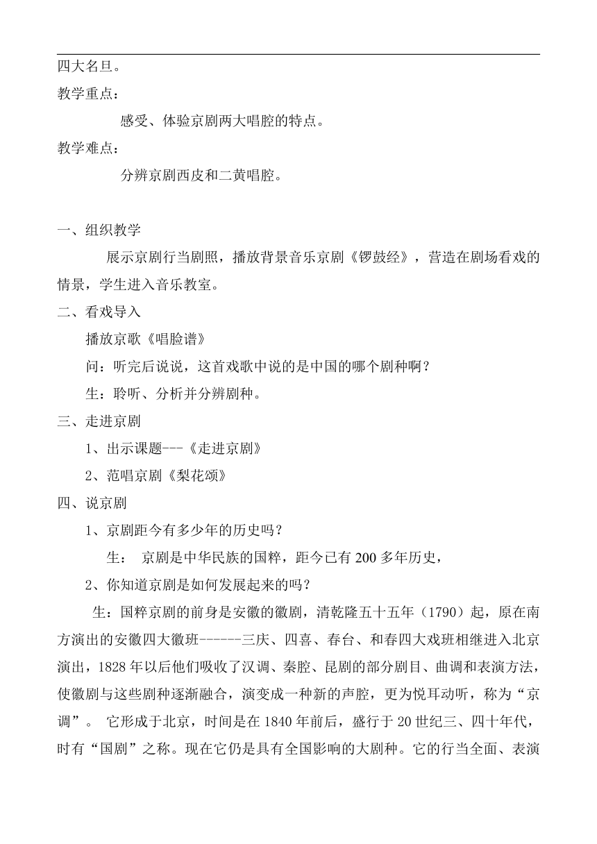 人音版八年级音乐下册（简谱）第五单元《走 进 京 剧----唱 腔》教 学 设 计