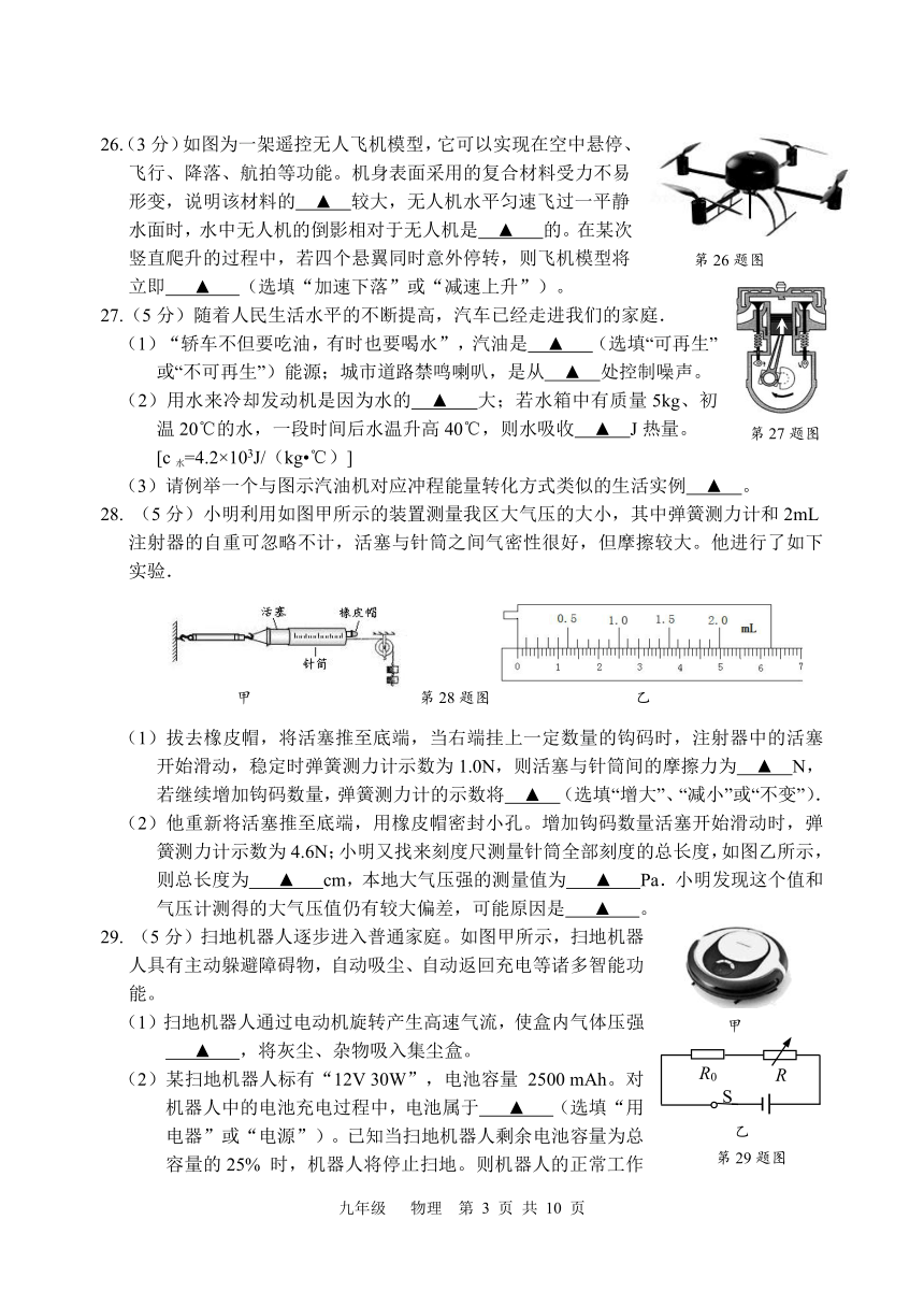 2021年江苏省南通市海门区中考网上阅卷第二次适应性训练九年级物理试卷 word版含答案