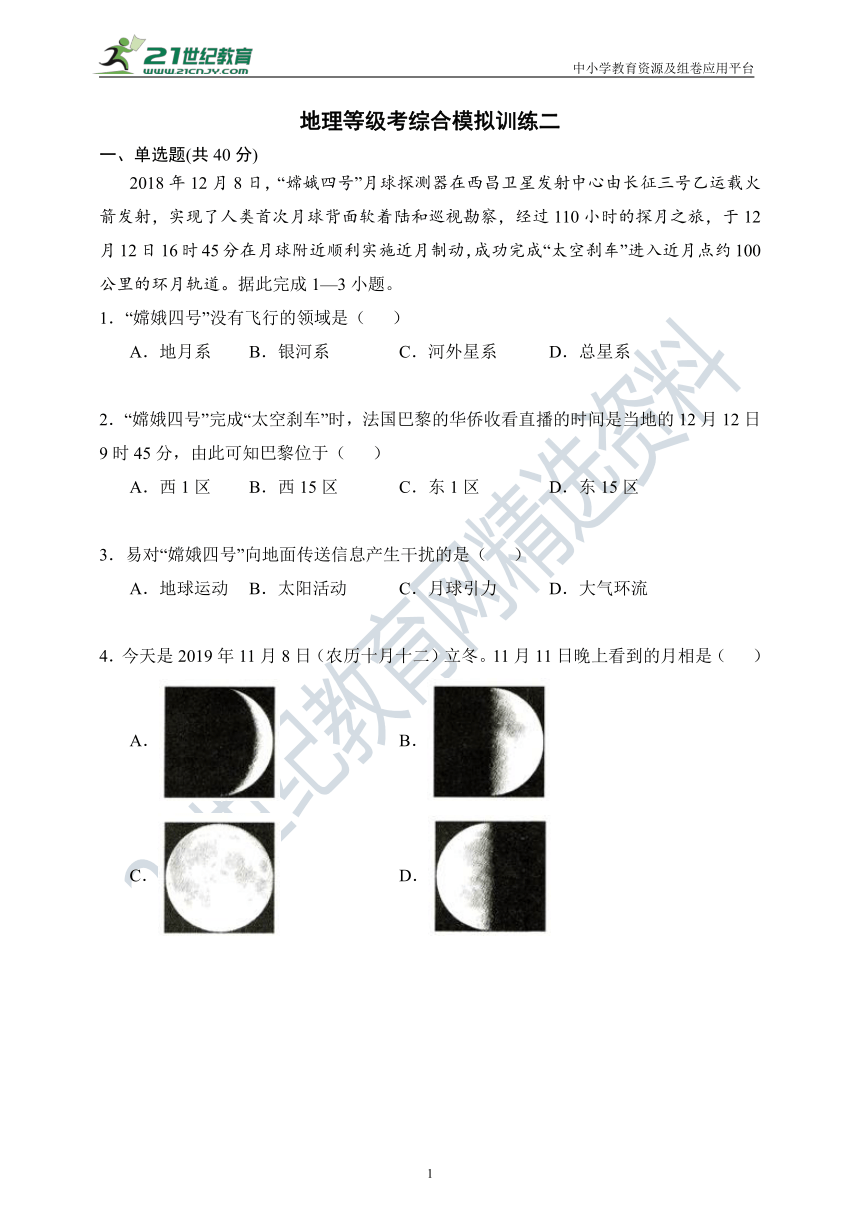 中图版（上海）高二地理等级考综合模拟训练二