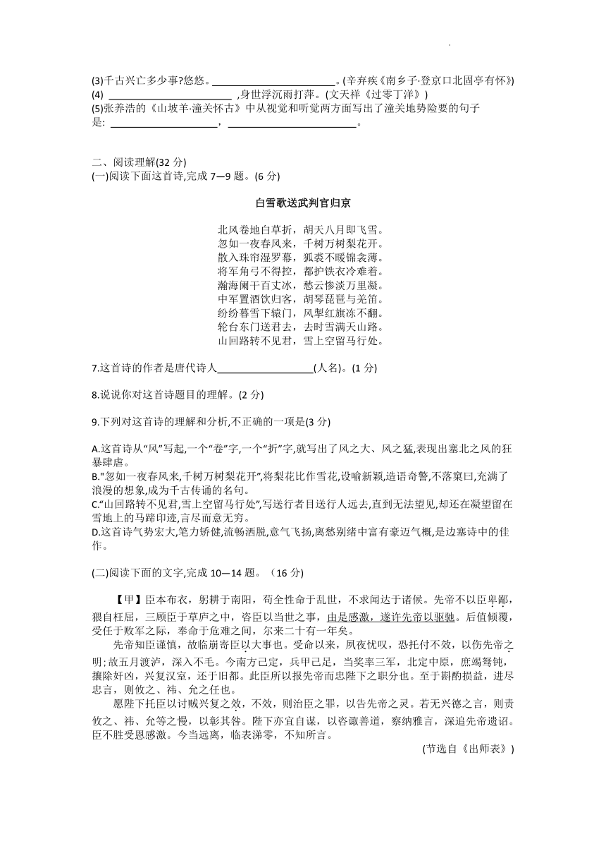 第六单元测试卷2021-2022学年部编版语文九年级下册（word版 含答案）