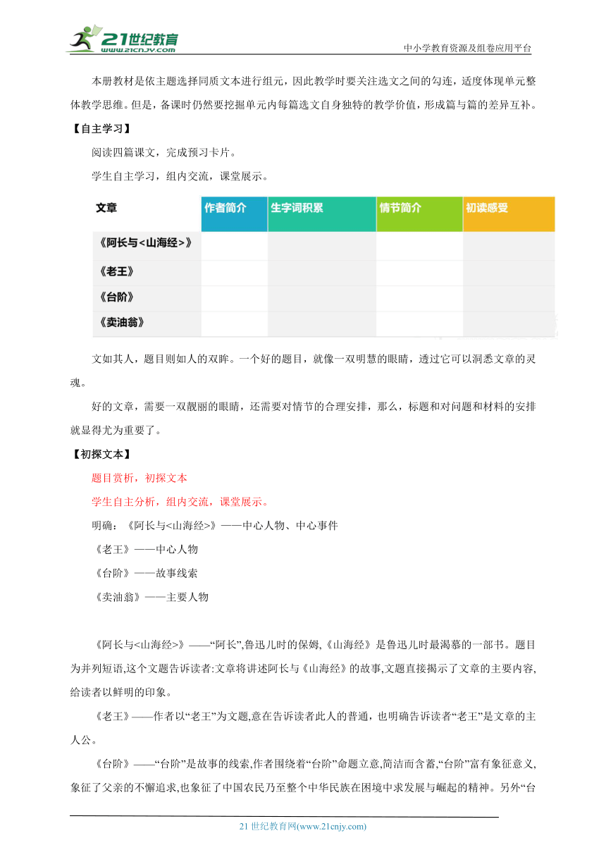 【核心素养目标】人教统编版语文七下 第三单元 大单元整体教学 教案