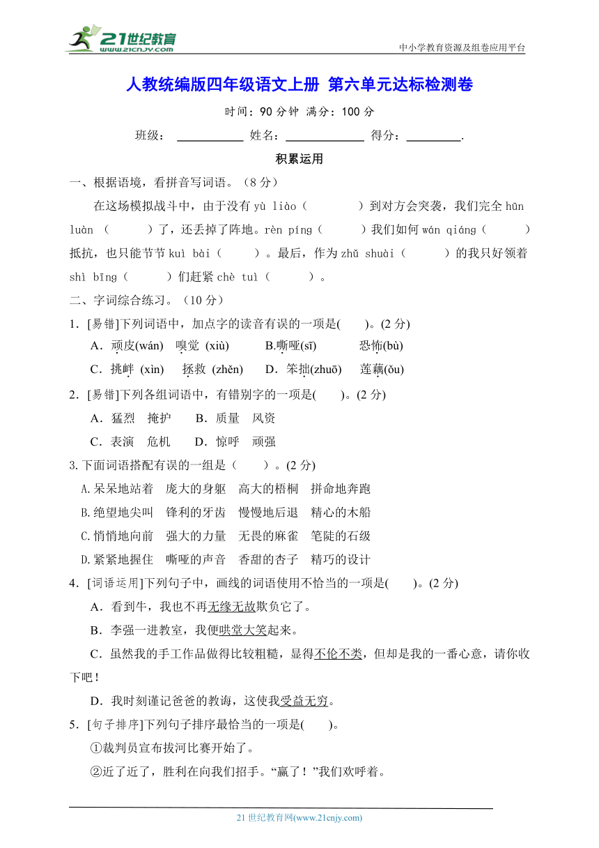 人教统编版四年级语文上册 第六单元达标检测卷（含答案）