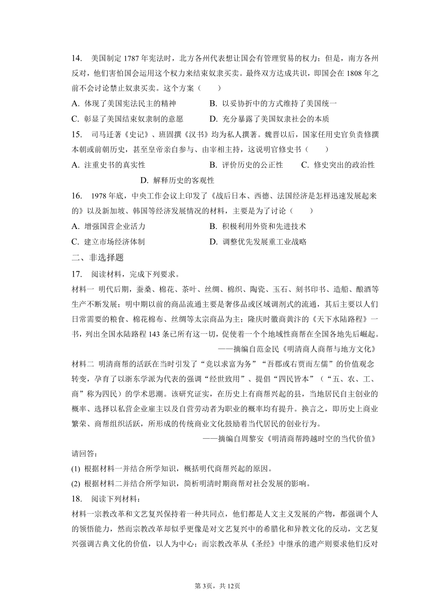 2023年辽宁省鞍山市一般高中协作体高考历史五模试卷（含解析）
