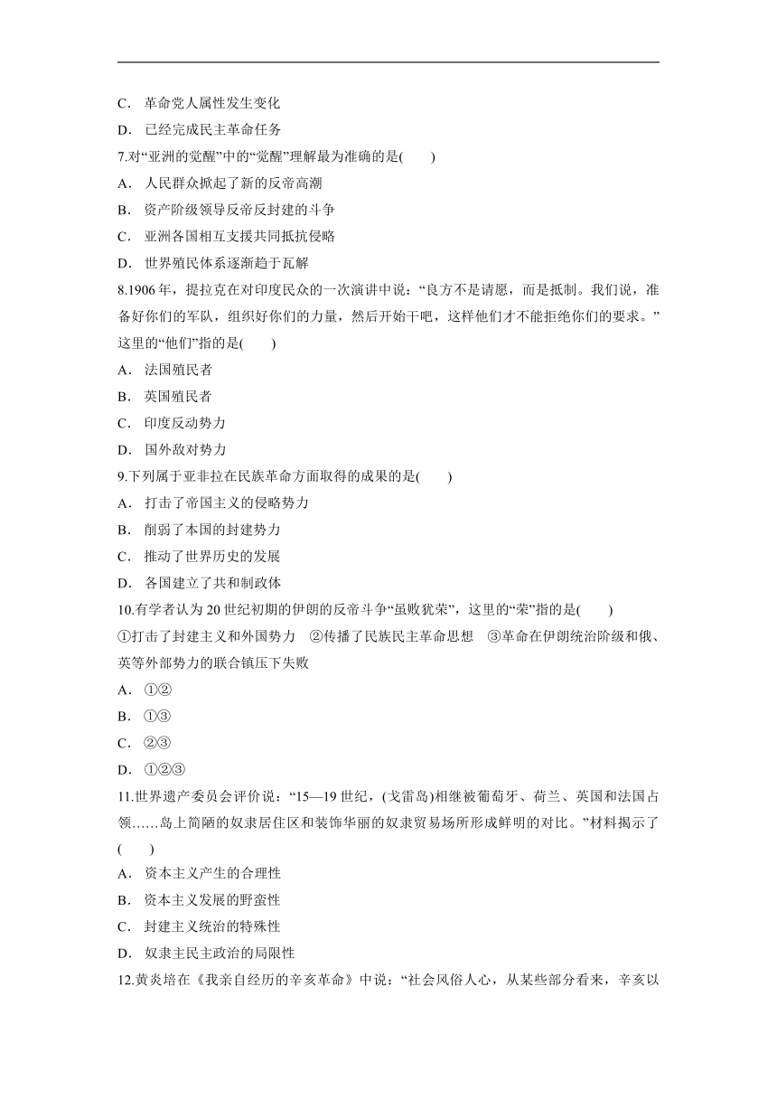 第六单元《 世界殖民体系与亚非拉民族独立运动》测试卷（含答案）2021-2022学年统编版（2019）高中历史必修中外历史纲要下册