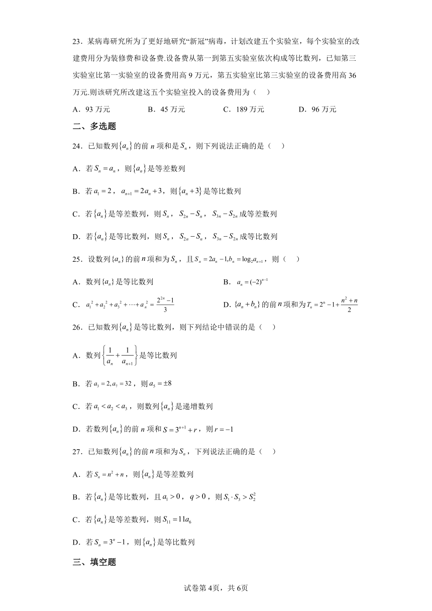 4.3.2等比数列的前n项和公式（第2课时） 分层作业（含解析） 高中数学人教A版（2019）选择性必修第二册