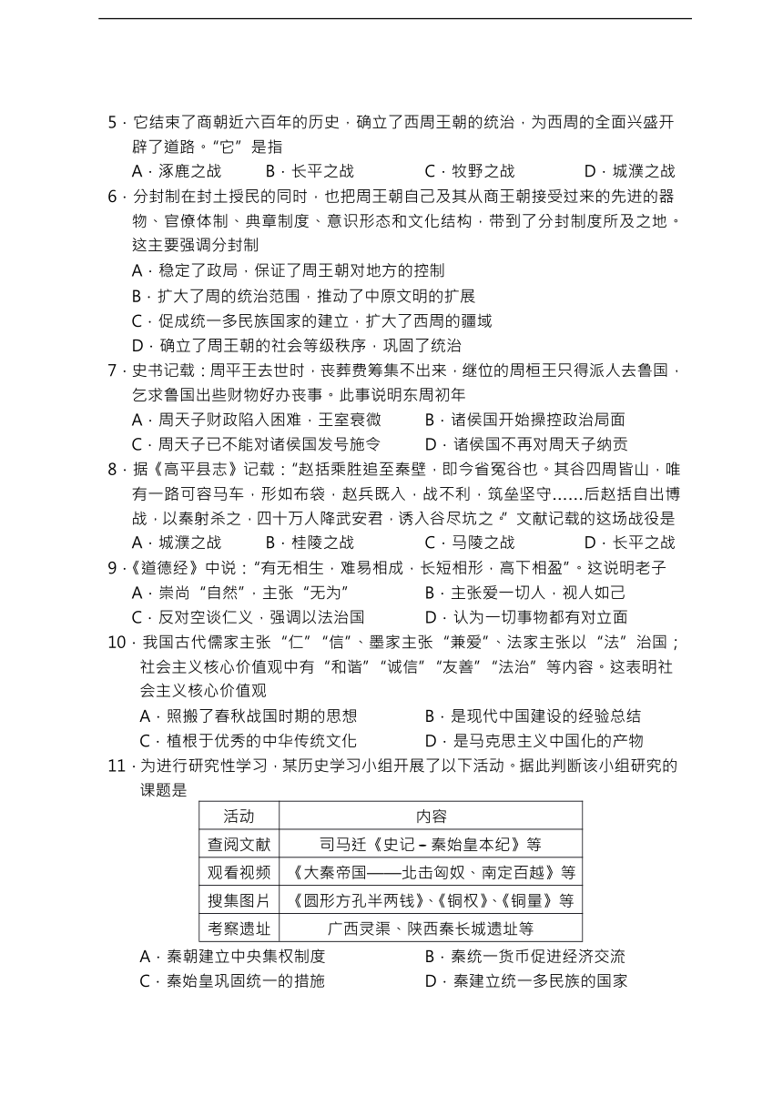 山西省孝义市2021-2022学年七年级上学期期中考试历史试题（含答案）