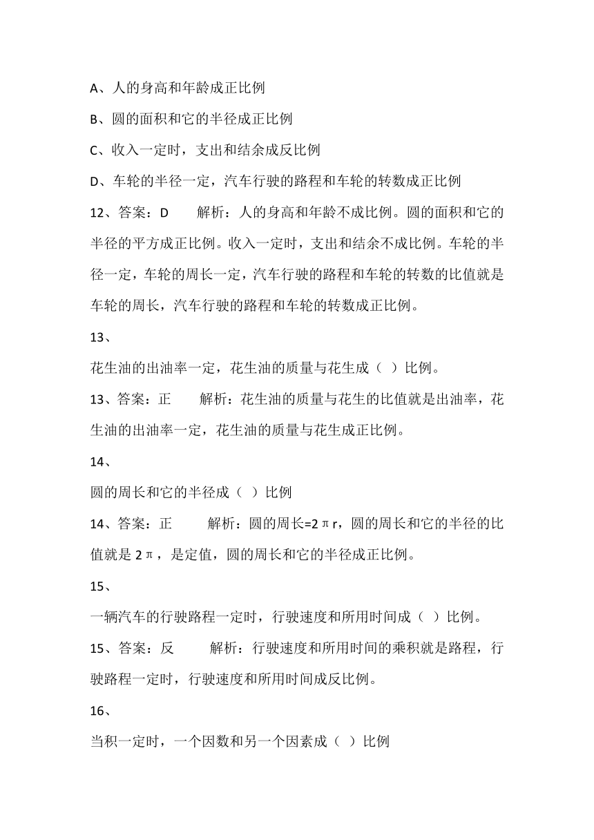 北师大6年级下册习题4单元 正比例和反比例 单元测试