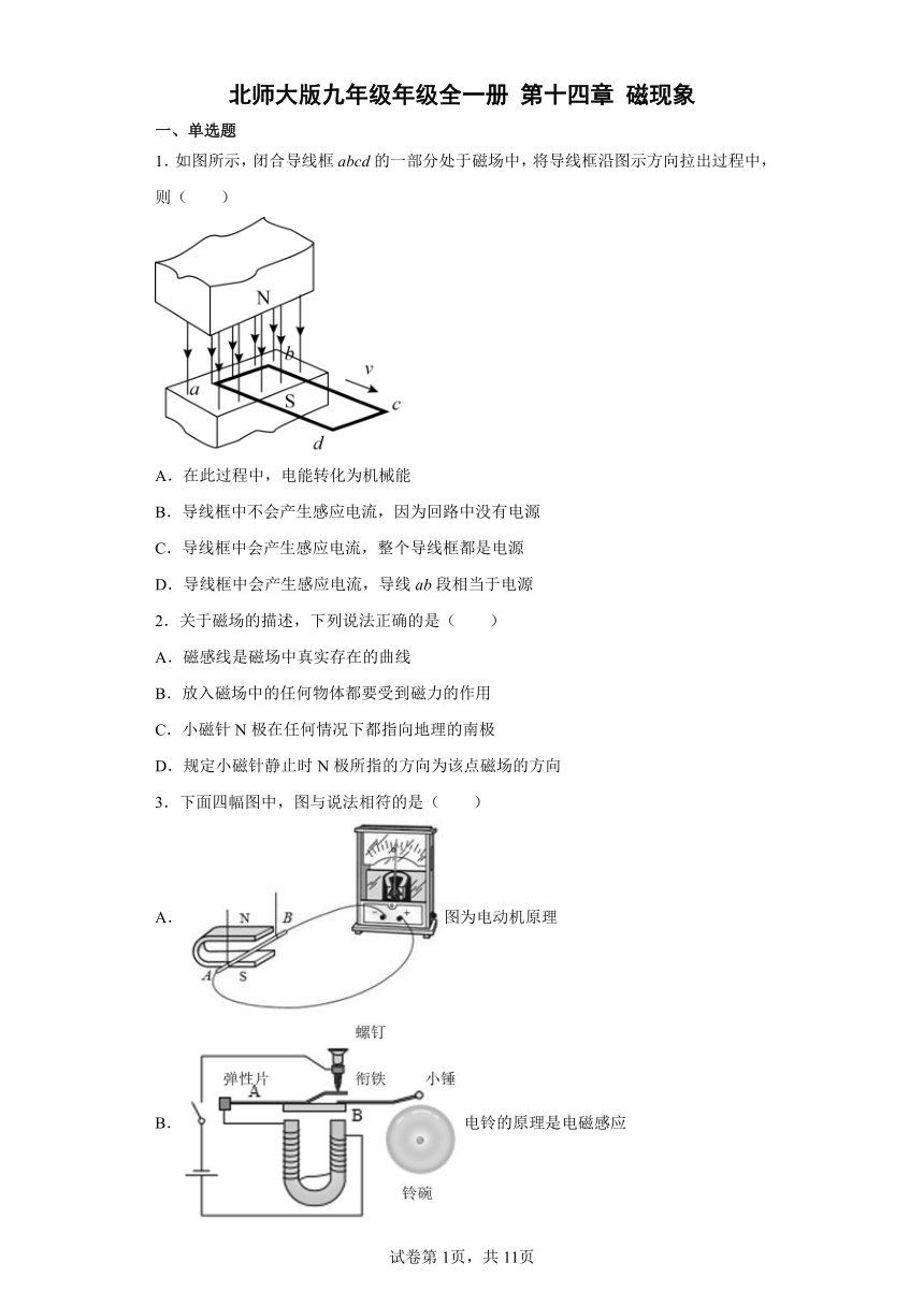 北师大版九年级年级全一册第十四章磁现象 单元练习（有解析）