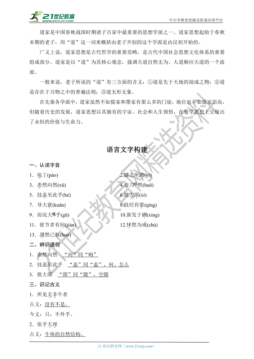 1.3 庖丁解牛 教案（自主预习+课文探究+拓展延申+同步练习）