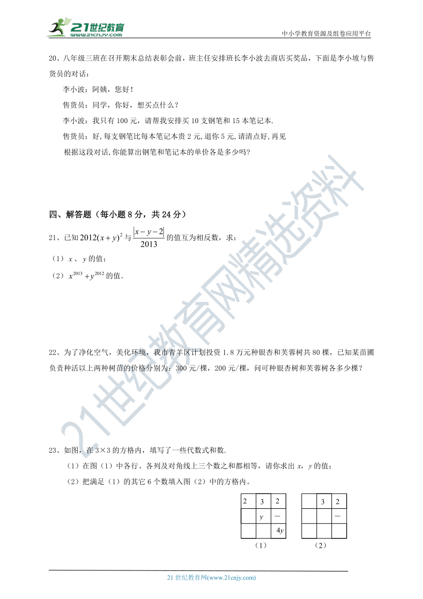 第五章 二元一次方程组单元测试卷（含答案）