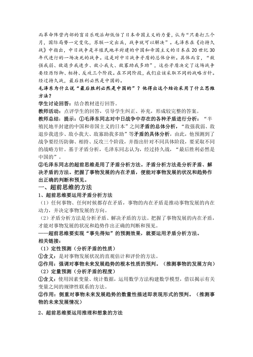 13.2超前思维的方法与意义 教案2022-2023学年高中政治统编版选择性必修三逻辑与思维