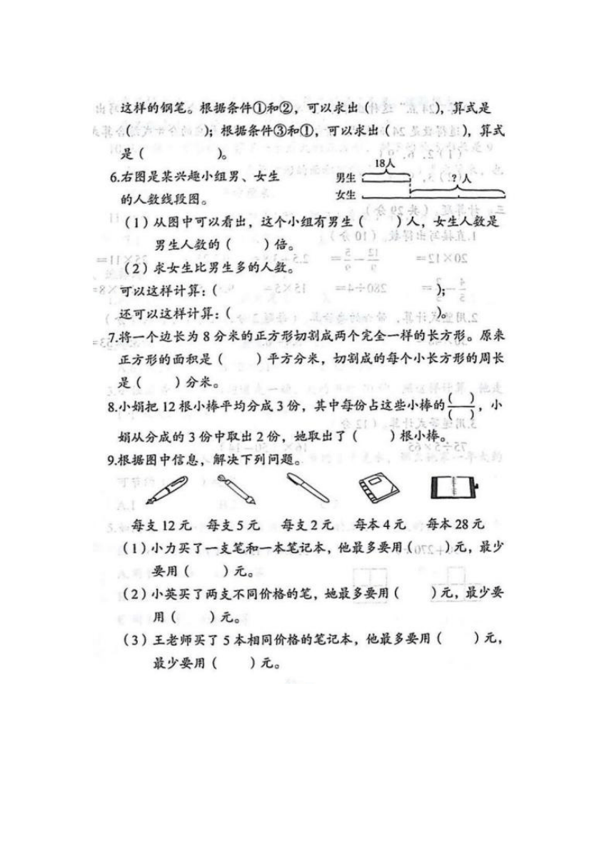 江苏省盐城市滨海县2021-2022学年第二学期期末模拟预测三年级下数学试卷（图片版含答案）