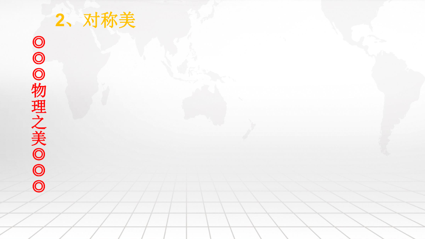 1.2探索之路 课件（30张PPT）2021——2022学年沪科版八年级物理全册