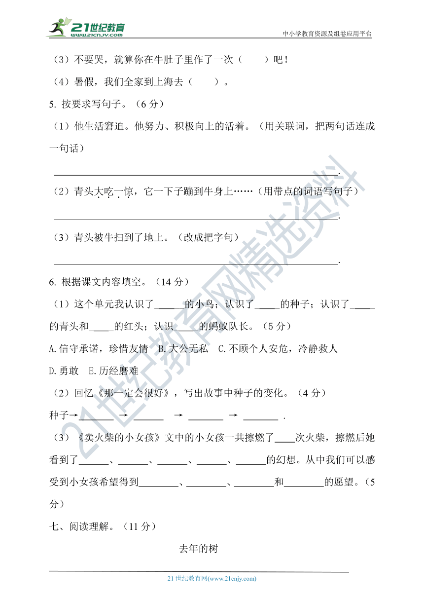 2020年秋统编三年级语文上册第三单元测试题（含答案）