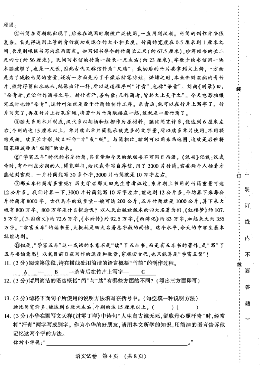 2021年黑龙江省哈尔滨市香坊区初中毕业学年调研测试（二）语文试卷（PDF版，含答案）