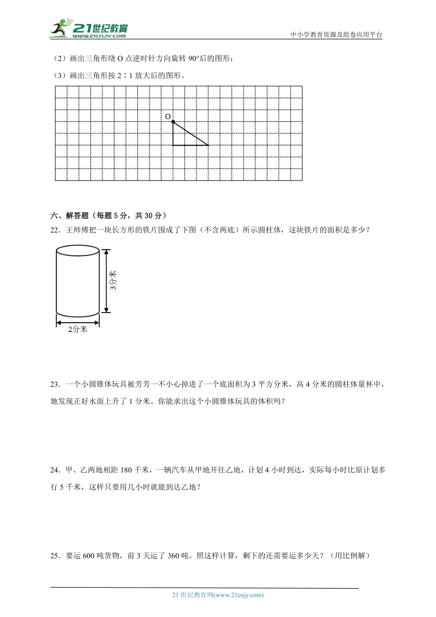 小升初模拟测试卷（一）（综合训练）-小学数学六年级下册人教版（含答案）