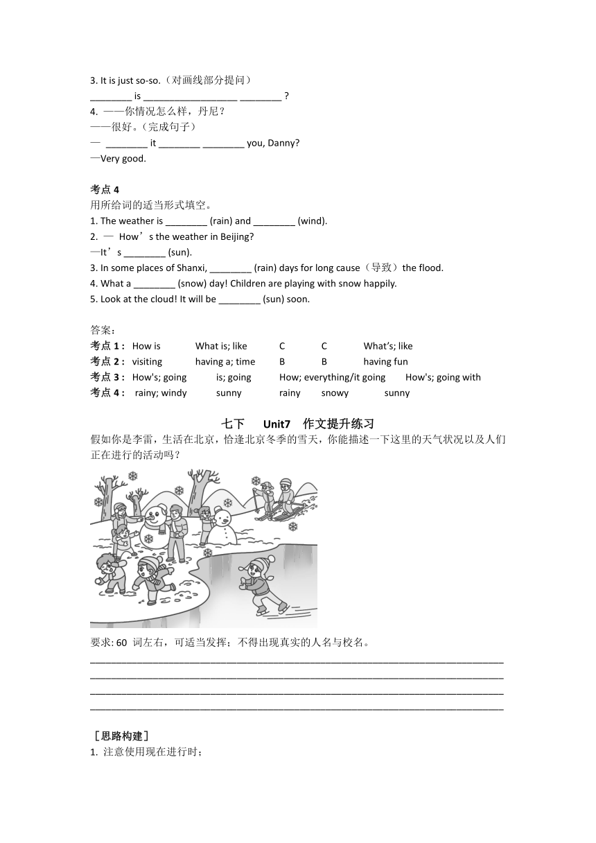 人教版英语七年级下册Unit 7 It's raining! 易错点&作文讲义(无答案）