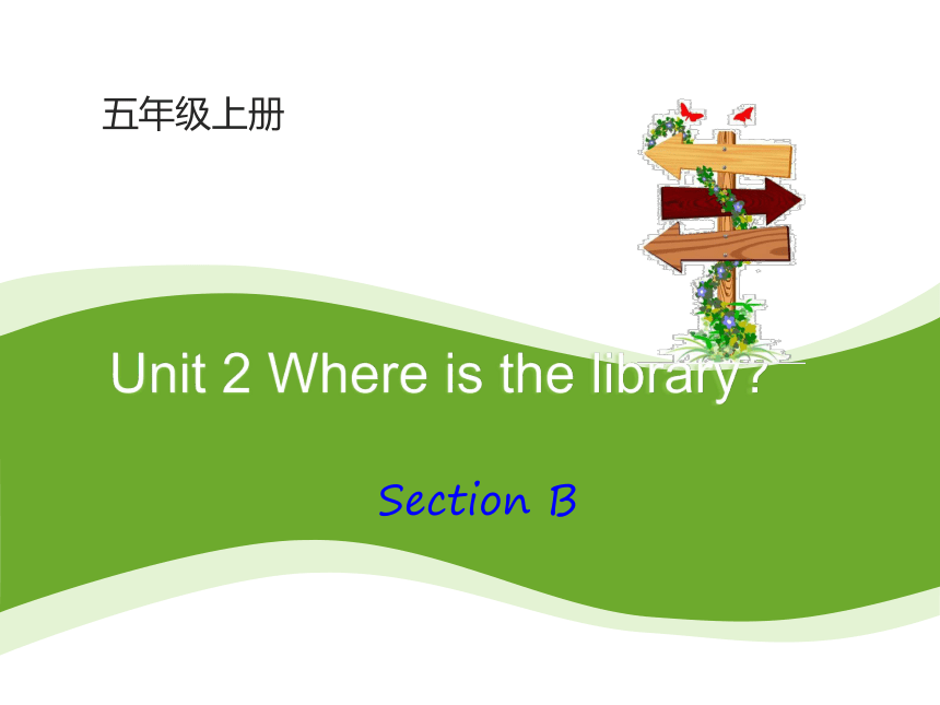 湘鲁版五年级上册 Unit 2 Where is the library.Section B课件（8张）