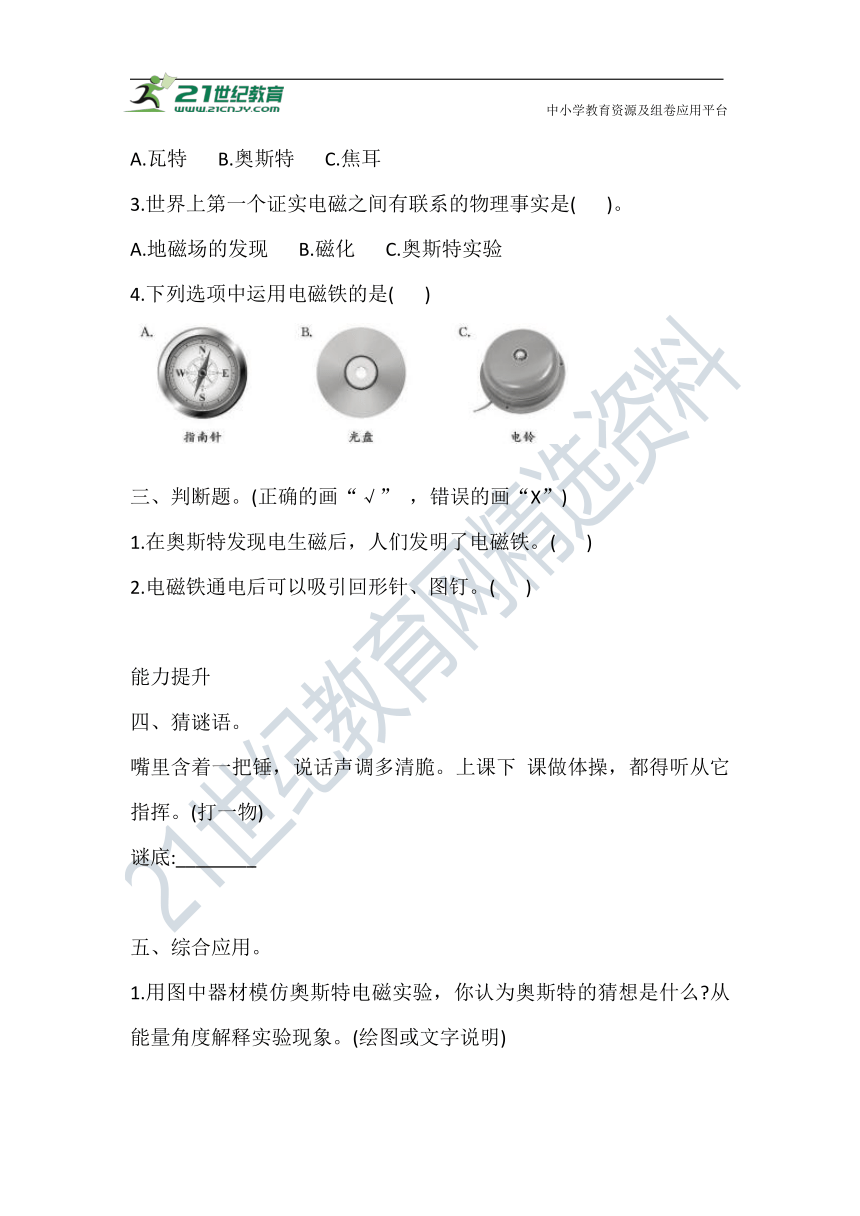 3.4 电磁转换 同步练习（含答案）