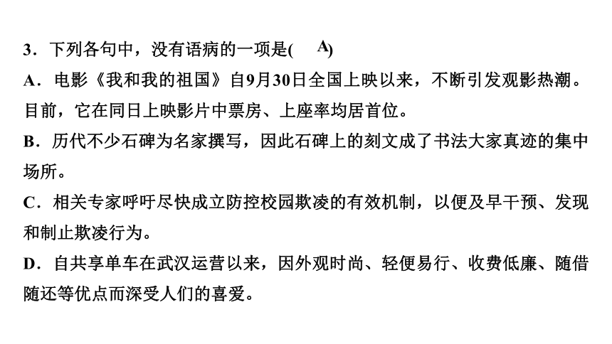 2 说和做 讲练课件——2020-2021学年湖北省黄冈市七年级下册语文部编版(共30张PPT)