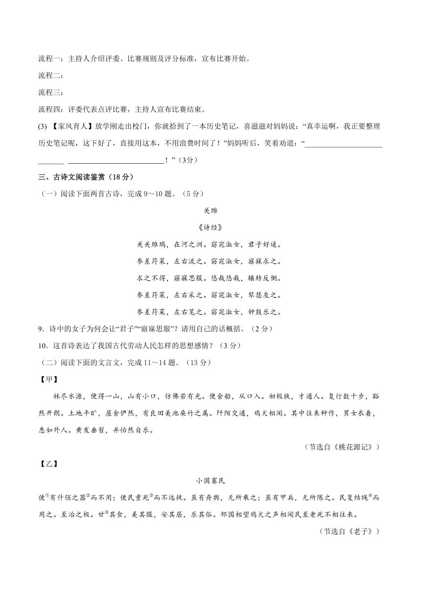 【通关提升】部编版八年级下册语文单元测试 第四单元（B卷能力提升练）（含解析）