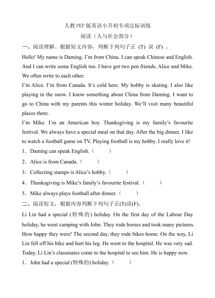 小升初专项达标训练-阅读（专项训练）-2023-2024学年人教PEP版英语六年级下册  (含答案)