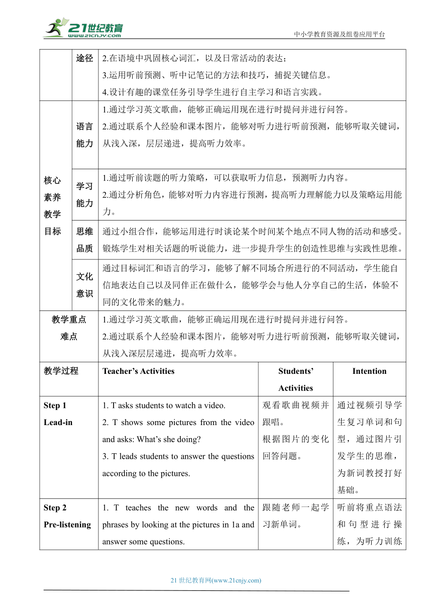 【新课标】Unit 6 I'm watching TV.Section B(1a～1e)表格式教学设计 人教版英语七年级下册