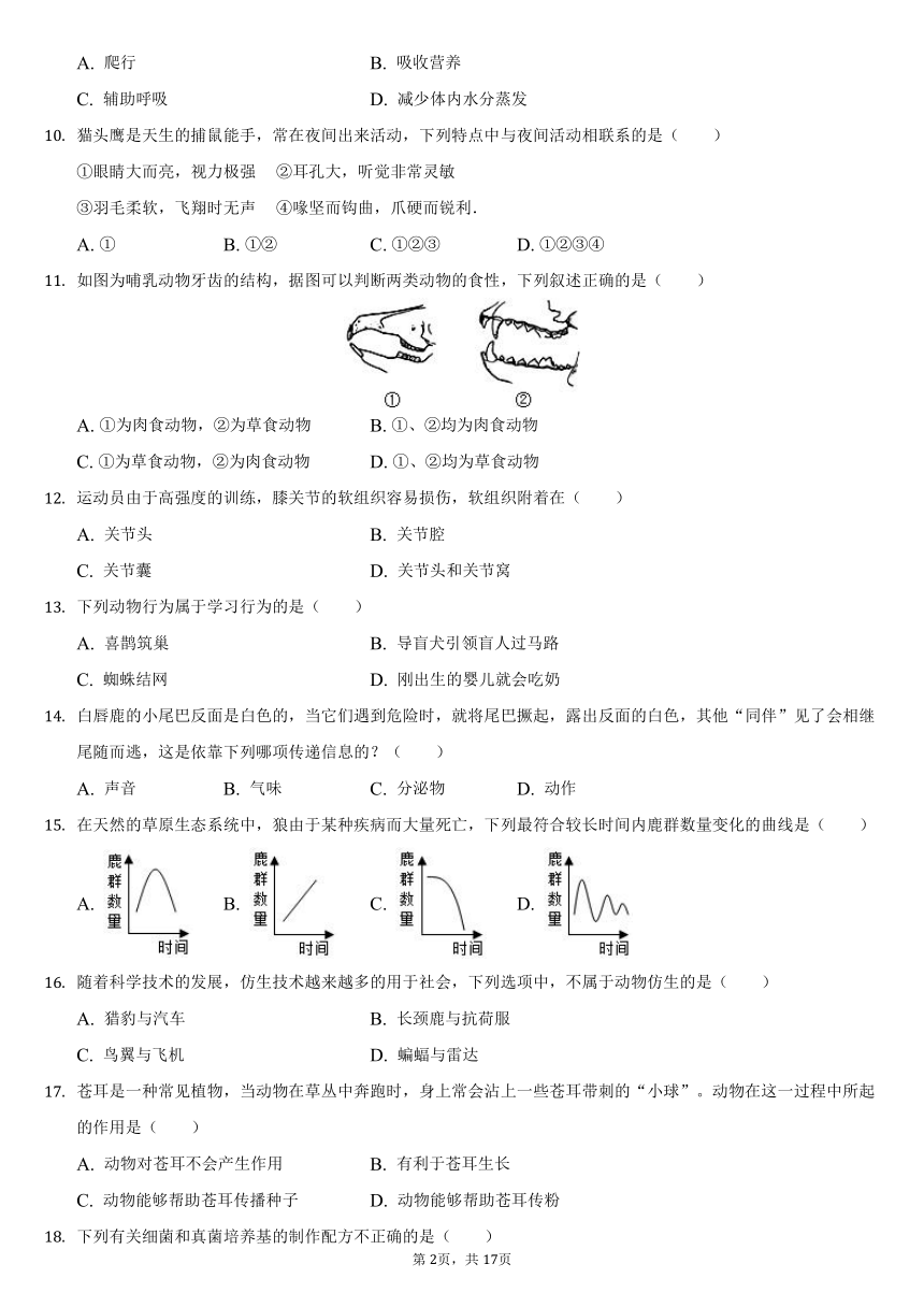 2021-2022学年贵州省六盘水市八年级（上）第三次月考生物试卷