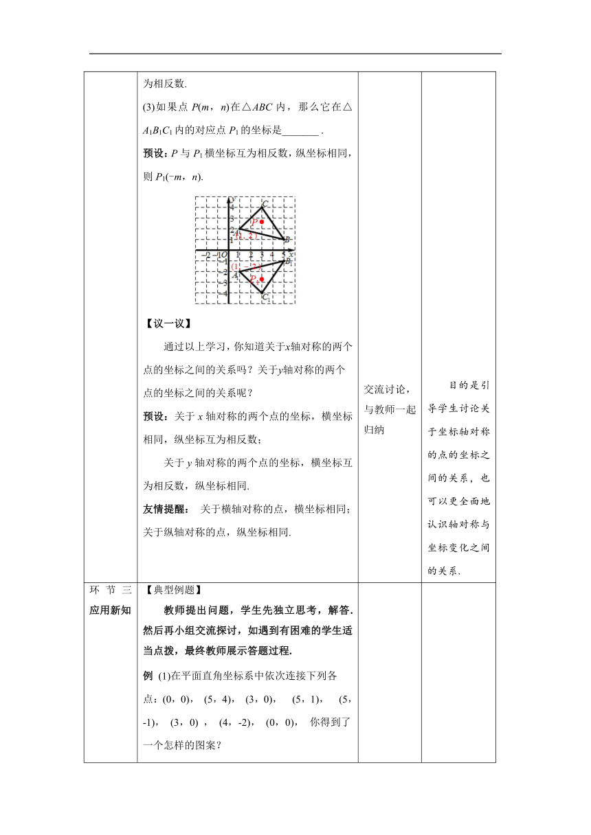 北师大版八年级数学上册3.3轴对称与坐标变化教案