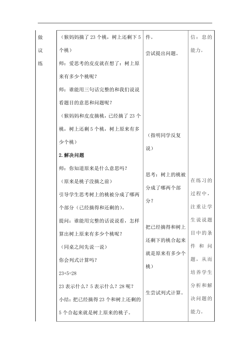 苏教版数学二年级上册 1.4  求被减数的简单实际问题 教案（表格式）