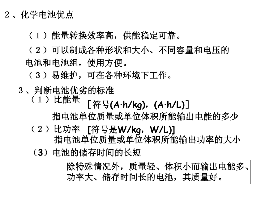 人教版高中化学选修四4.2化学电源(40张PPT)