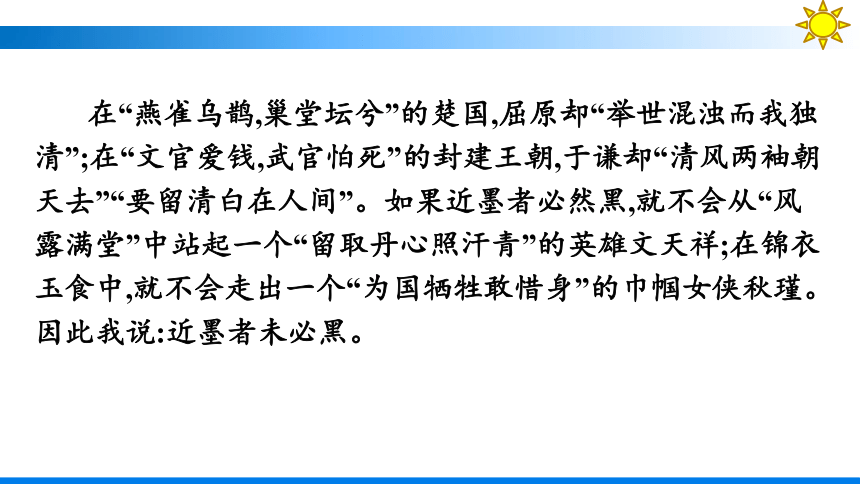 高中语文统编版（部编版）选择性必修中册第一单元单元研习任务(共33张PPT)