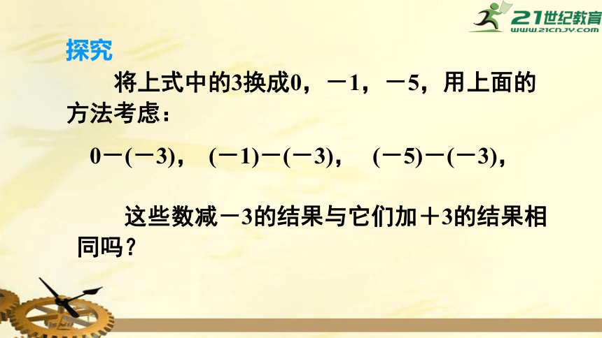 1.3.2.1 有理数的减法 课件（共22张PPT）