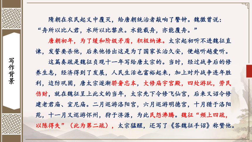 15.1《谏太宗十思疏》课件（共34张PPT） 2023-2024学年统编版高中语文必修下册