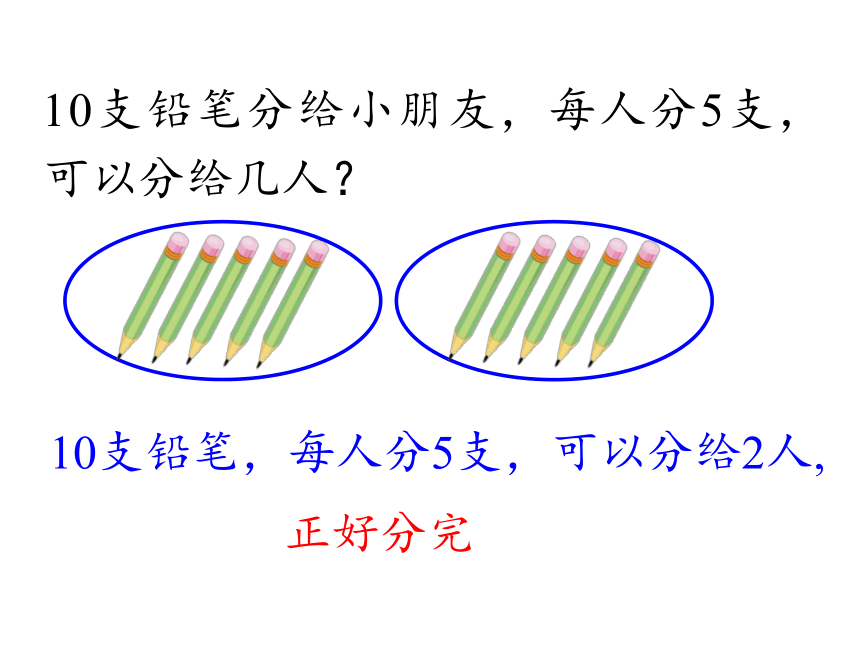 二年级数学下册课件 1 有余数的除法 苏教版（21页ppt）