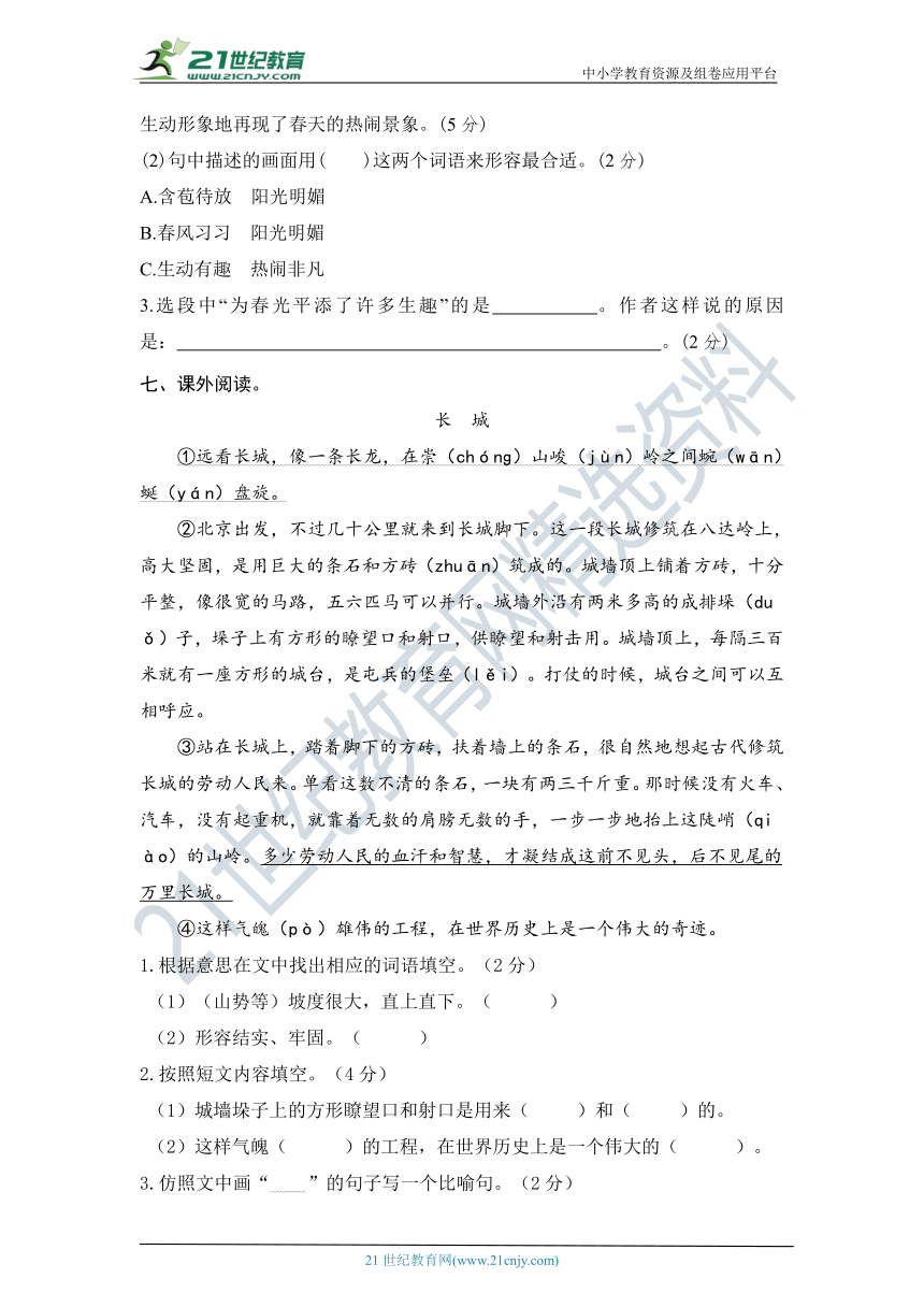 人教部编版三年级语文下册 期中日积月累与背诵专项冲刺练习(含答案)