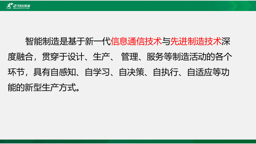 粤教版 必修一 6.2 人工智能的应用 课件（共22 张）