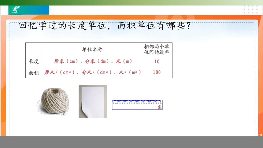 北师大版五年级数学下册4.2 体积单位 课件（20张PPT）