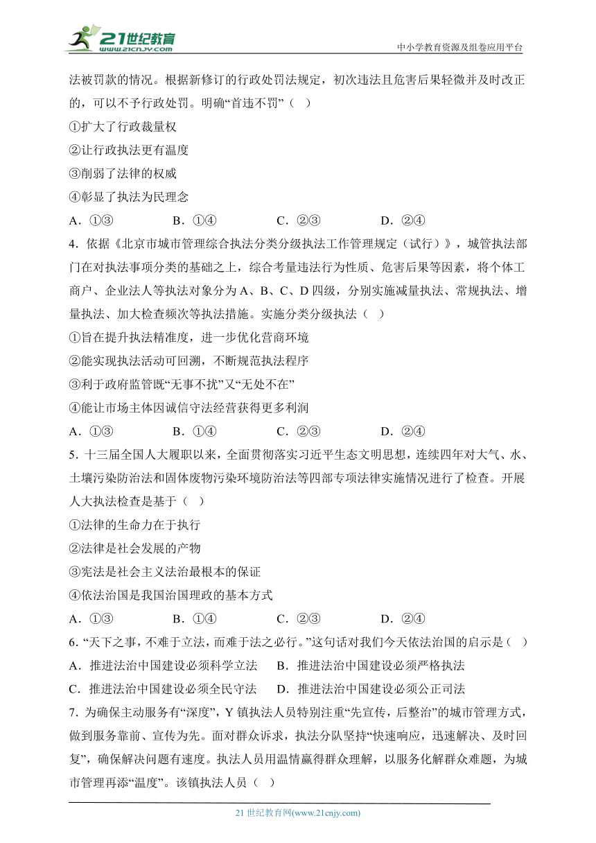 【核心素养目标】9.2严格执法  学案