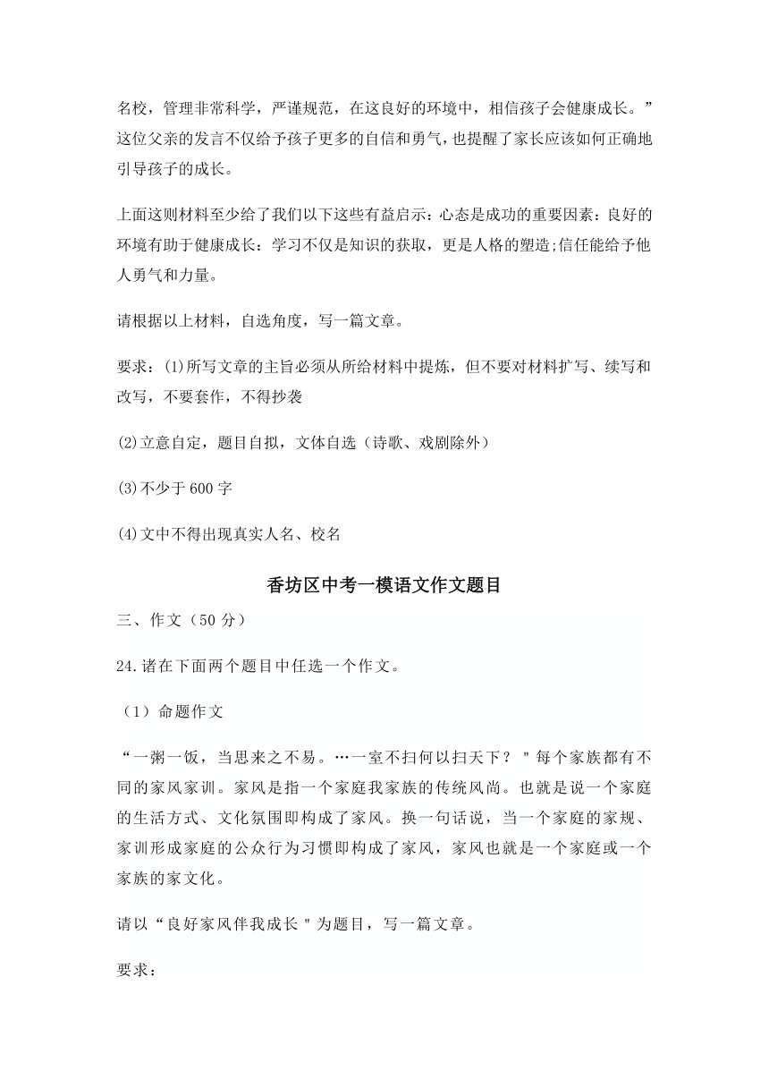 2024年哈尔滨各区中考一模语文作文题目汇编（素材）