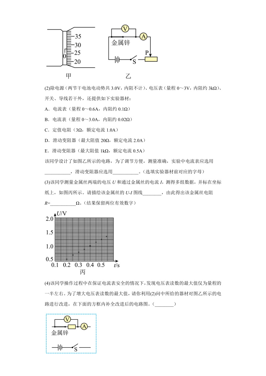 2.4实验：测量金属的电阻率 课时提升练（Word版含解析）