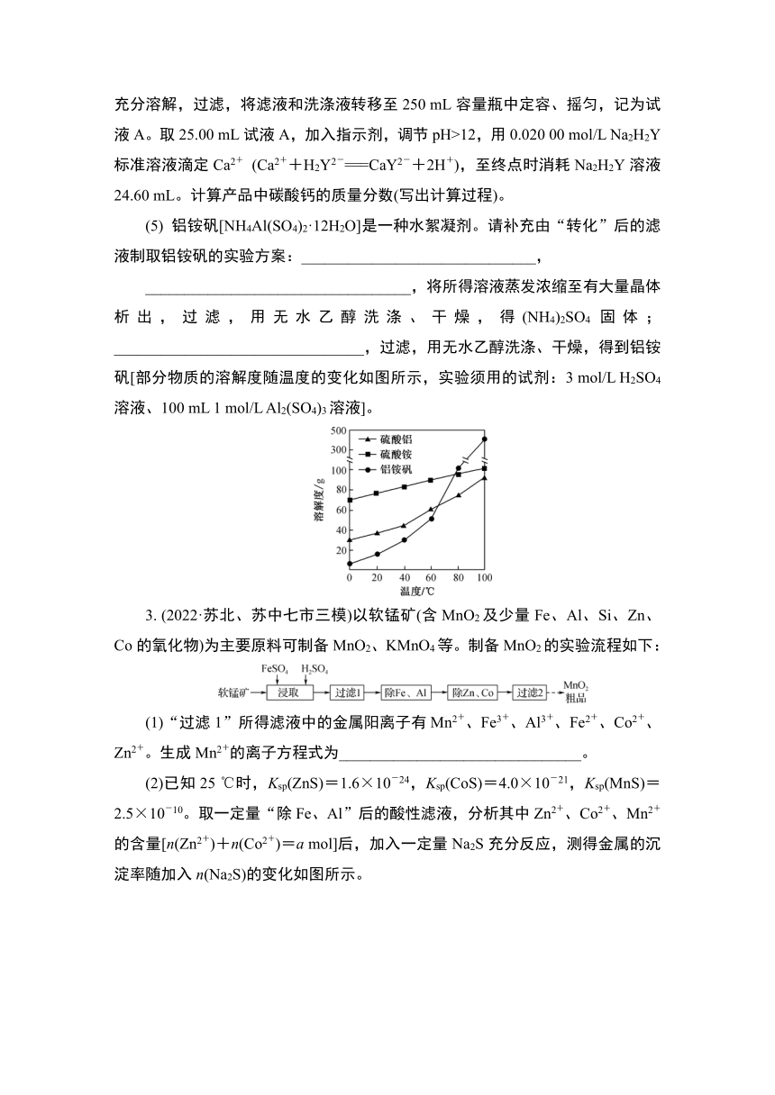 江苏2023高考二轮复习 微主题热练21　化学综合实验与计算(一) （含解析）