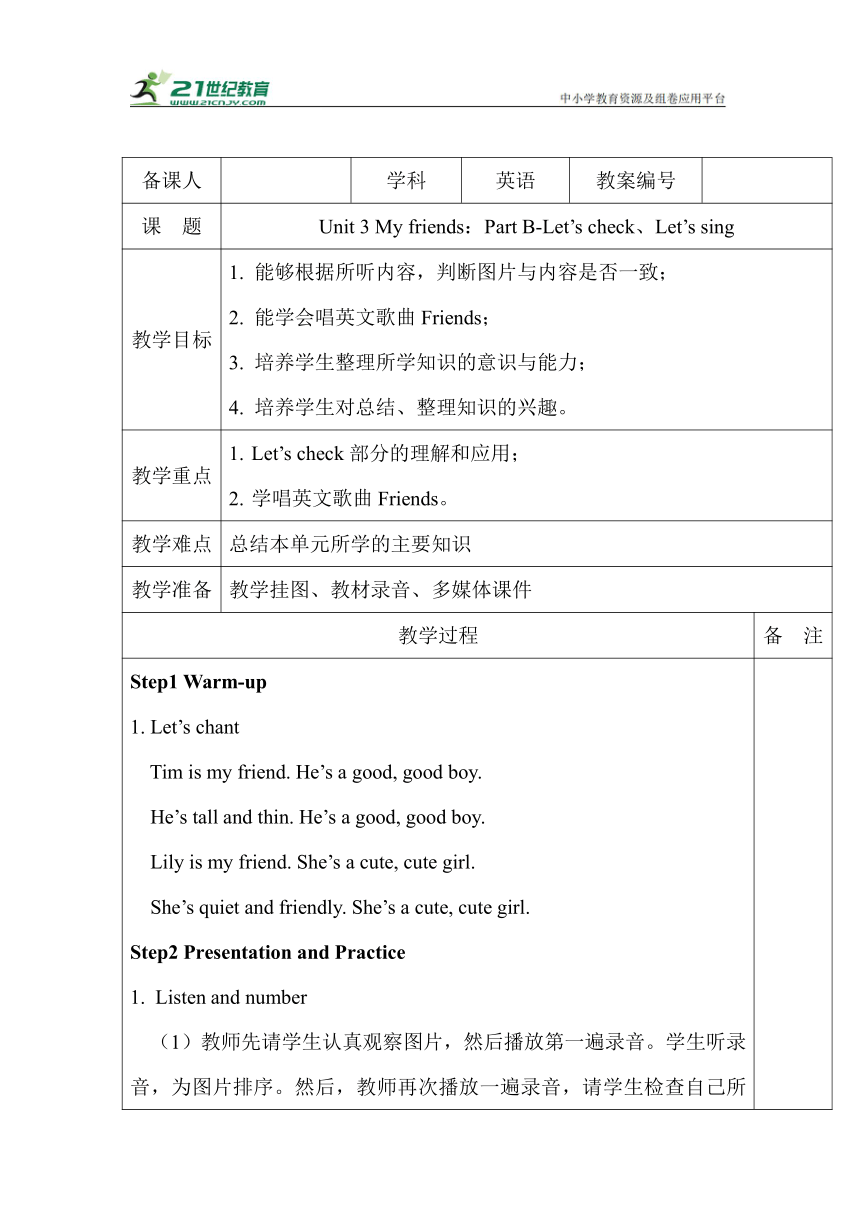 Unit3 My friends  Part B-Let's check教案（含反思）