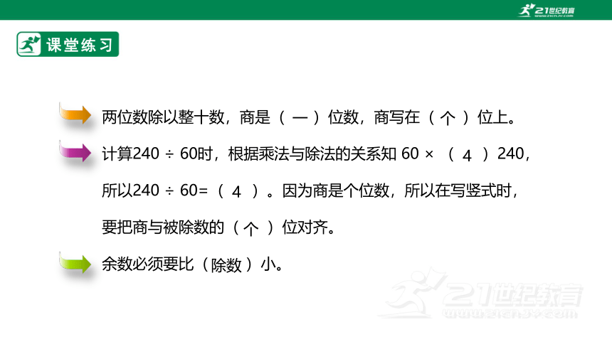 （2022秋季新教材）人教版小学数学四年级上册6.2《除数是整十数的笔算除法》PPT（共20张PPT）