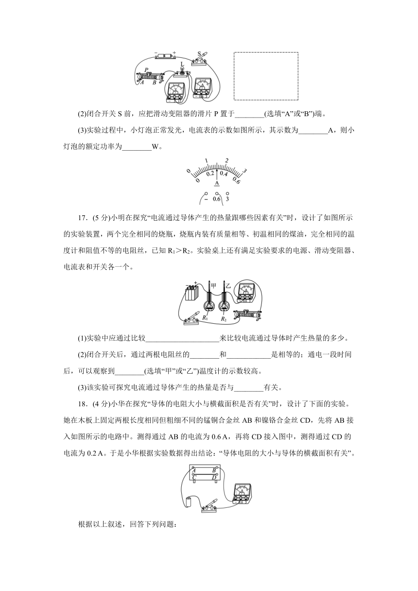 北京课改版物理九年级全一册同步练习：期末综合测试（有答案）