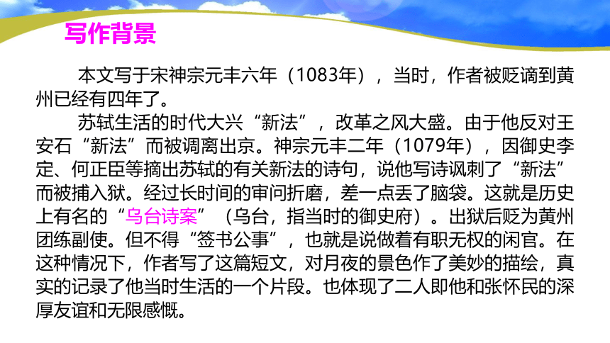 11 记承天寺夜游 课件(共26张PPT)