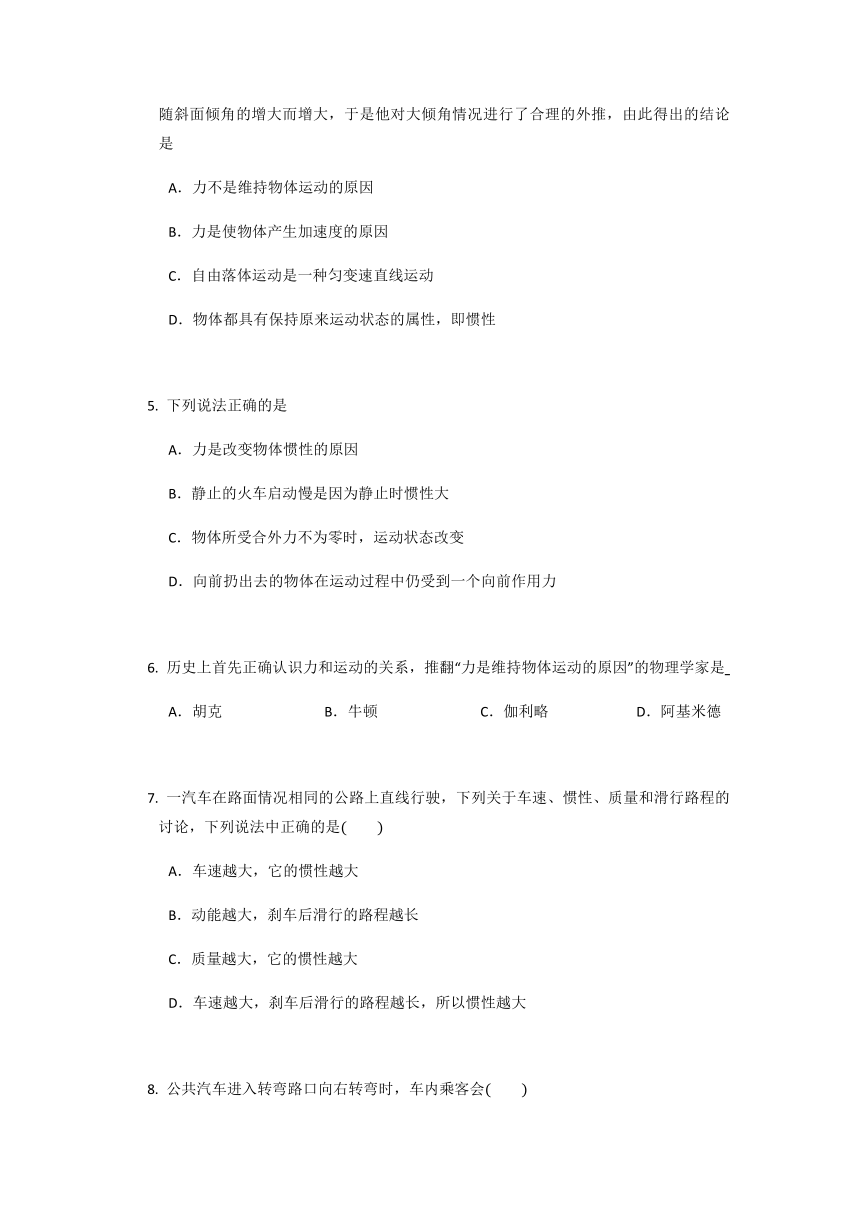 4.1牛顿第一定律 同步练习——2021-2022学年高一上学期物理教科版（2019）必修第一册（word含答案）