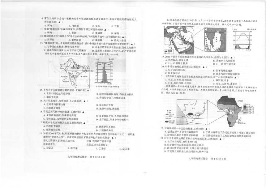 四川省凉山州2022-2023学年七年级下学期期末地理试卷（图片版，无答案）