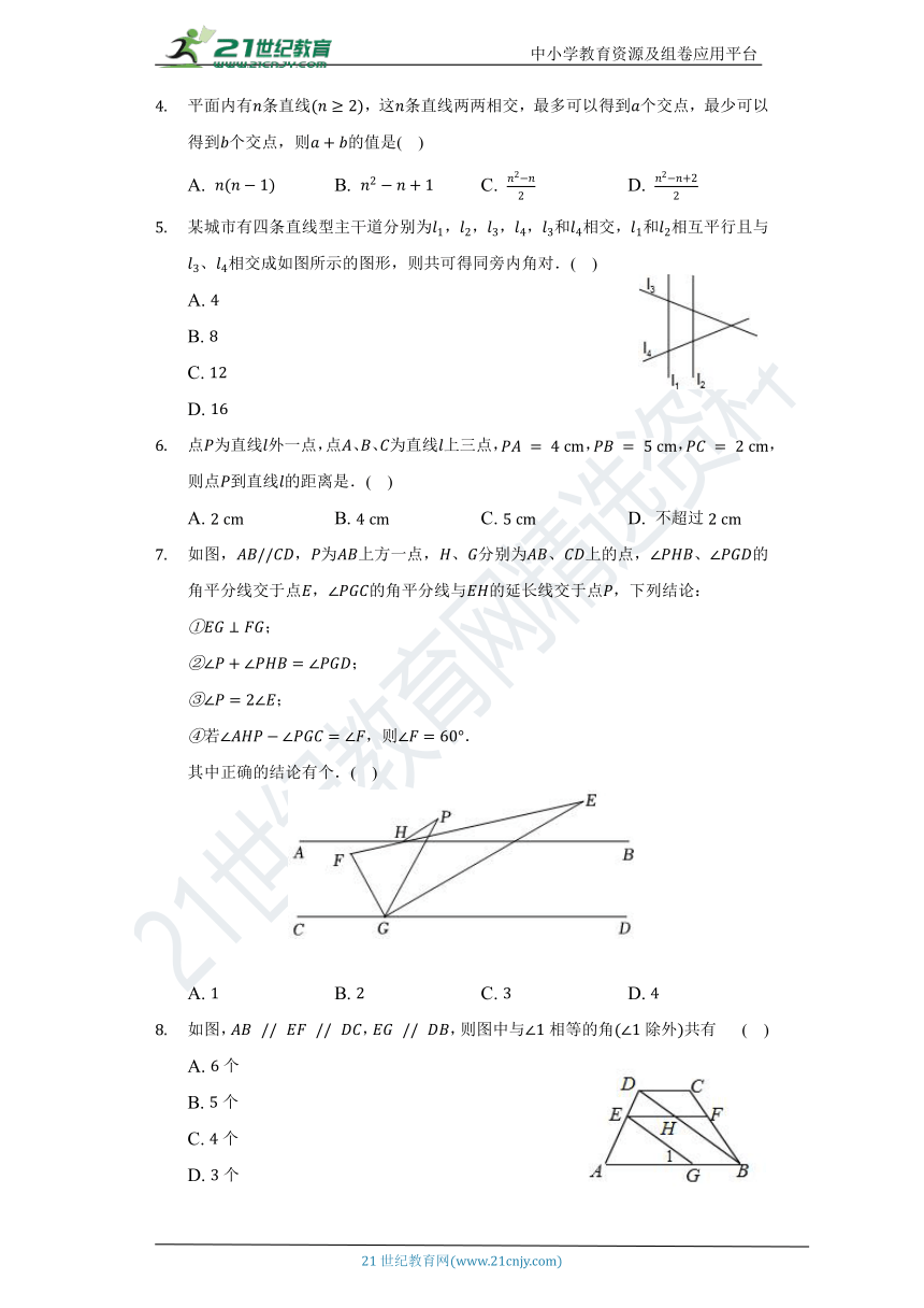 第5章 相交线与平行线单元测试卷（困难）（含答案）