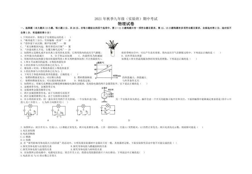 湖北省天门市八校联考2021-2022学年九年级上学期期中考试物理试题（实验班）（word版 含答案）